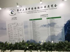 第15屆中國國際環保展覽會科諾盛裝亮相